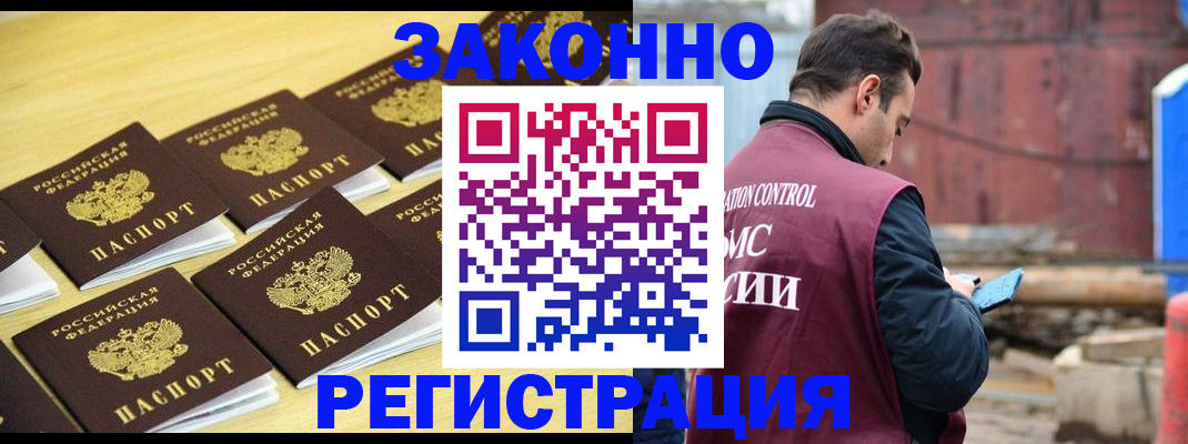 прописка штамп в Красноперекопске