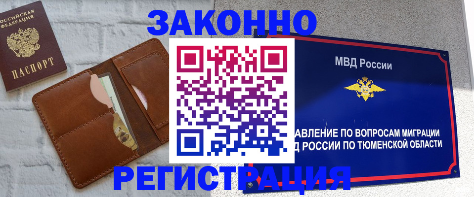 временная прописка в Красноперекопске