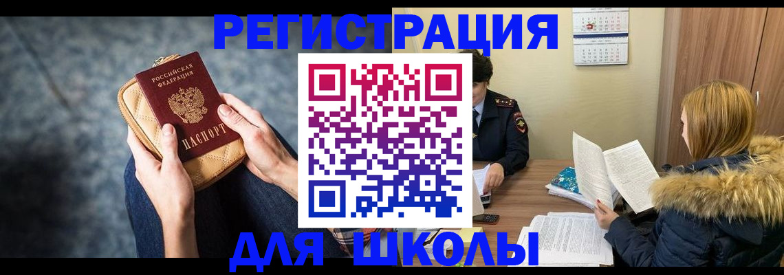 прописка 2025 в Красноперекопске