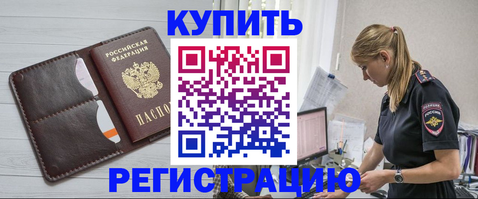 временная регистрация законно в Красноперекопске